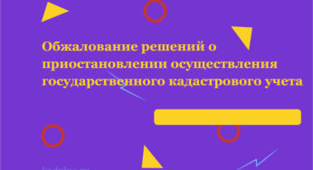 Куда жаловаться на Росреестр по Московской области?