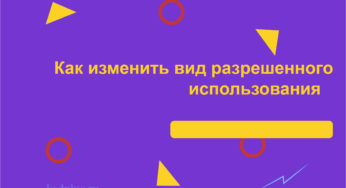 Меняем вид разрешенного использования у земельного участка