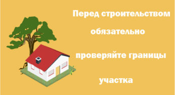 Нормы отступов при строительстве зданий и сооружений от границ участка