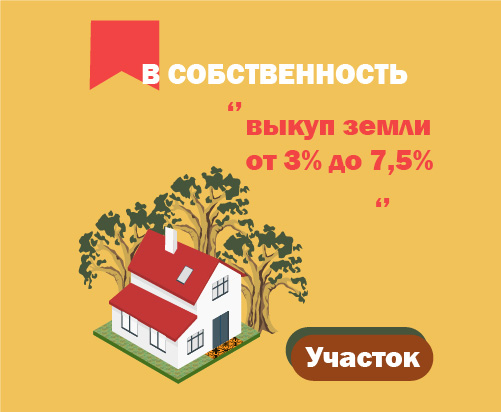 оформление в собственность