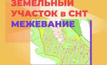 межевание в СНТ